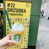 スターバックス・コーヒー イオンモール浜松志都呂店