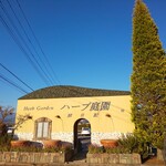 ハーブ庭園 旅日記 勝沼庭園 ソフトクリーム売店 - 