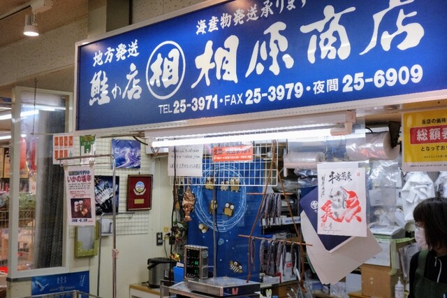 相原商店 - 釧路（その他）の写真