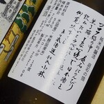 五十嵐酒造 - 杜氏の小林さんメッセージ