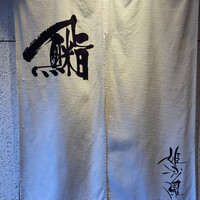 姫沙羅 - 