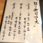 寿司割烹 郷味 - 握り寿司コース(2021.09.18)