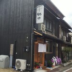 寿司割烹 郷味 - 寿司割烹 郷味 外観3 (2021.09.18)