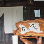 いいたか BOOK JAZZ カフェ - 