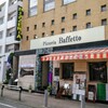 Pizzeria Baffetto 松戸店