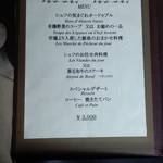 フレンチ 奥村邸 - ランチメニュー