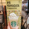 スターバックスコーヒー 山形エスパル店 