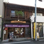 八代目傳左衛門めし屋 - 店の外環