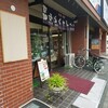 草加煎餅 きらく 南越谷店