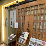 但馬屋 蔓萬 - 但馬屋蔓萬北浜店外観