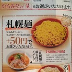 からみそラーメン ふくろう - 