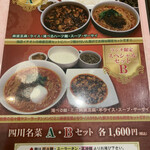 陳建一 麻婆豆腐店 - 