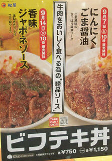 h Matsuya - アンガス牛を100％使用 ビフテキ丼（香味ジャポネソース）彩り生野菜セット 2021年9月