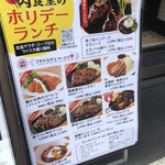 Meat＆Wine 肉酒場サルーテ - 外看板
