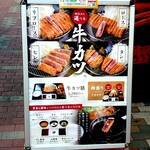 牛カツ京都勝牛 - 店外メニュー♪  この日が牛カツ食べ放題最終日でした♪