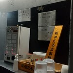 中華そば えもと - 券売機周辺