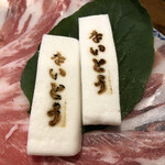 Shabushabu Naitou - 