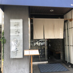 Butasoba Tsukiya - 店舗外観