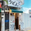 おにやんま 御茶ノ水店