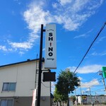 SHINO curry - サイン