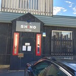 SHINO curry - 外観