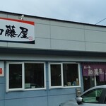 羅亜～麺 加藤屋 北門本店 - 外観