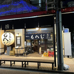 Tsukishima Monja Moheji - 