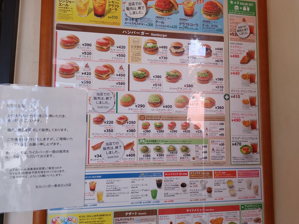 メニュー写真 : モスバーガー 春光ロック店 （MOS BURGER） - 新