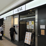 Tsukemen Sakurazaka - お店