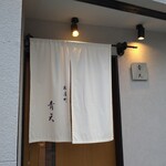 Tempura Burando Matsubakani Matsuya Machi Seiten - 