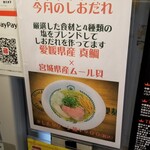 麺屋 六感堂 - 