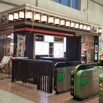 駅弁屋 和 - JR東海道線の小田原駅の改札口のすぐ横にある「駅弁売り場」です。