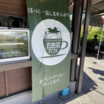 Goshikinuma Kafe - 