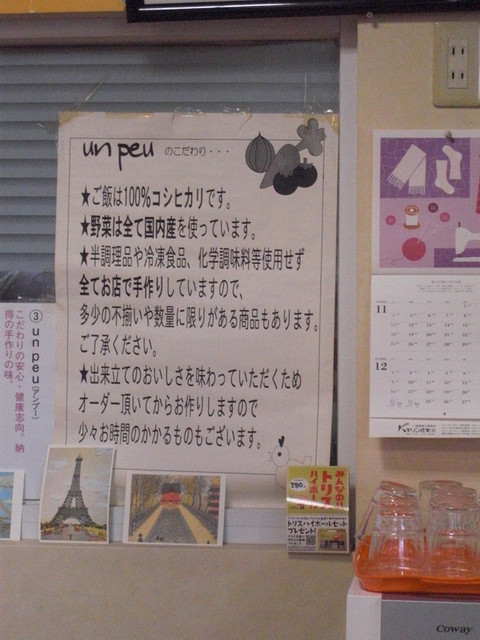 Un Peu アンプー 幕張本郷 弁当 食べログ