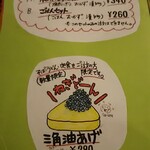 はやとみ  - 店内メニュー例①  令和３(2681･2021)年９月