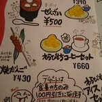 はやとみ  - 店内メニュー例② 令和３(2681･2021)年９月