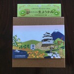 伊勢屋 - 小田原キウイの生ようかん