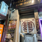Sapporo Ramen Ezo Men Rokku - サッポロラーメン　エゾ麺ロック