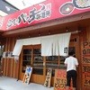 必死のパッチ製麺所