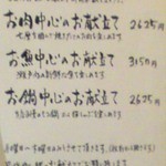 晴れ家 - 後ろの壁にはお料理の紹介など