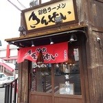 中村商店 - 