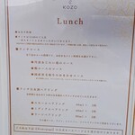Kyo gastronomy KOZO - メニュー