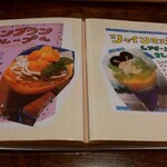 喫茶 あじさい - メニュー。