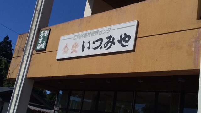 食堂いづみや - 一関市その他（食堂）の写真