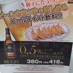 餃子の王将 - お！ビアリー