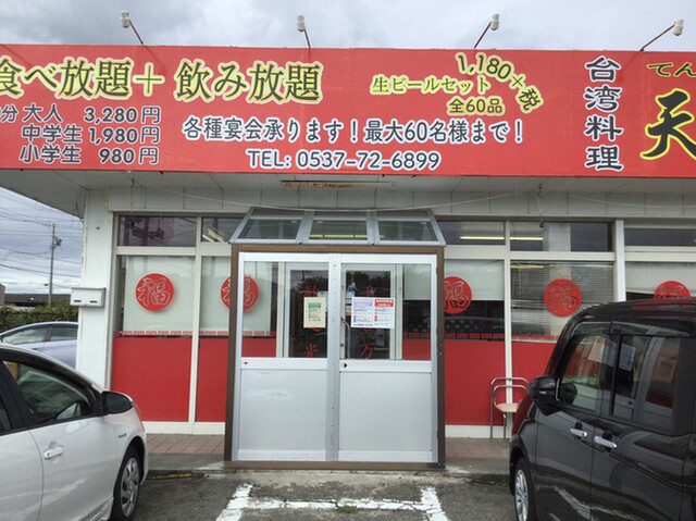 台湾料理 福旺 - 掛川市その他/中華料理 | 食べログ