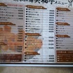 笑福亭 - メニュー