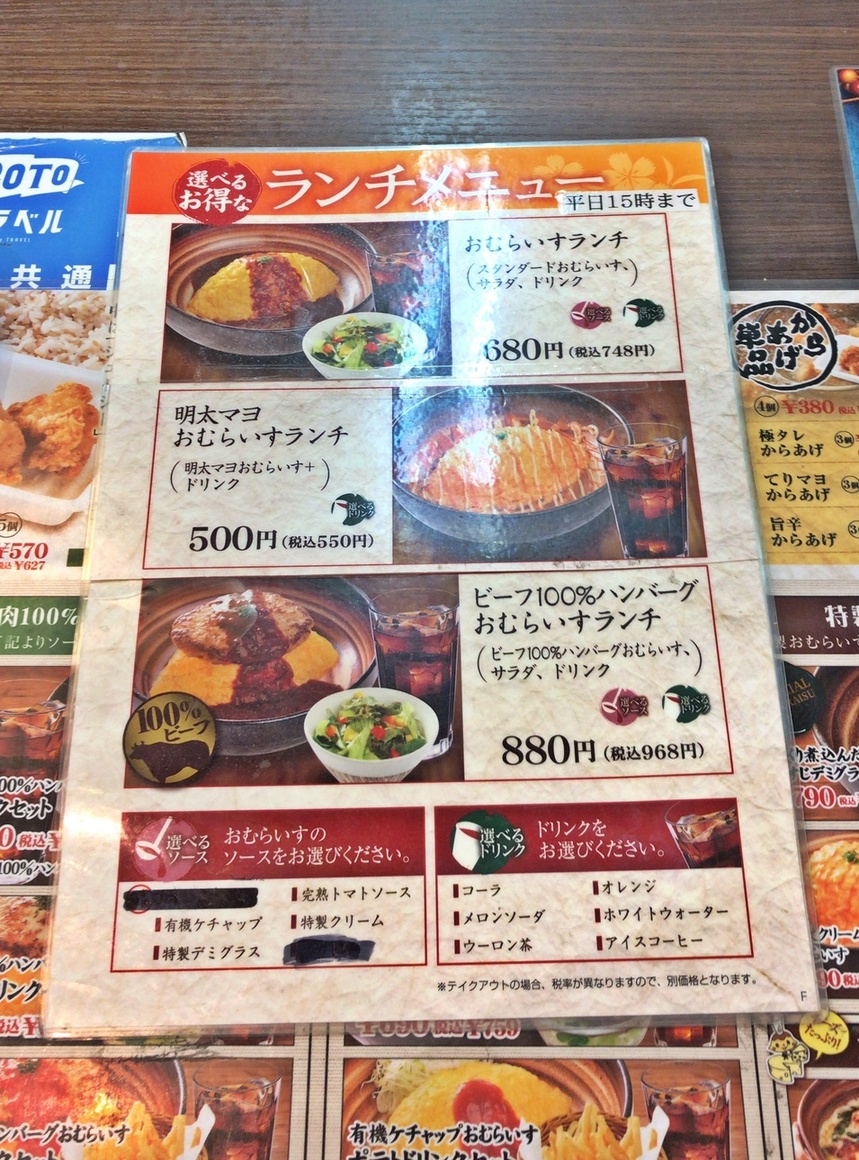 メニュー写真 : おむらいす亭 ゆめタウン広島 - 皆実町二丁目