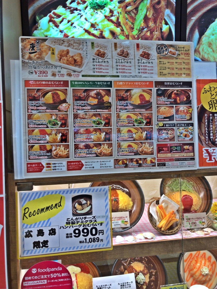 メニュー写真 : おむらいす亭 ゆめタウン広島 - 皆実町二丁目