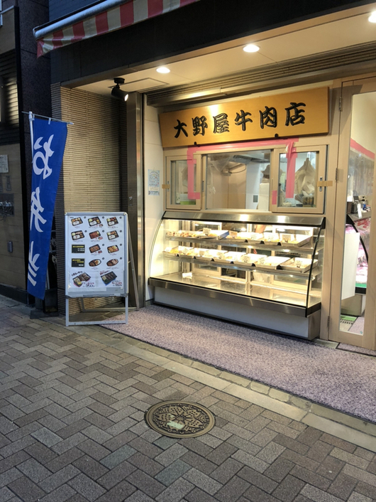 ネコねこさんさんが投稿した大野屋牛肉店（東京/神楽坂）の口コミ詳細 [食べログ] 大野屋牛肉店